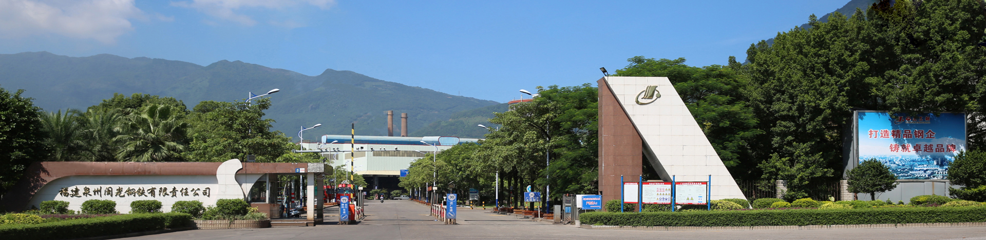 福建泉州閩光鋼鐵有限責(zé)任公司-福建省安溪縣湖頭鎮(zhèn)-三鋼閩光子公司-泉州閩光鋼鐵歡迎您